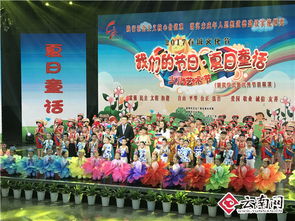 2017春城文化節 唱響夏日童話，少兒藝術節才藝大賽在昆圓滿頒獎