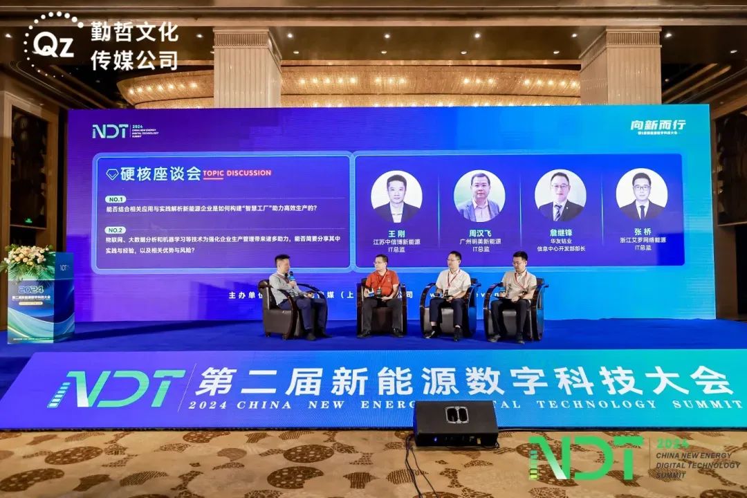 智馭未來 NDT 2024第二屆新能源數字科技大會引領網絡科技新浪潮
